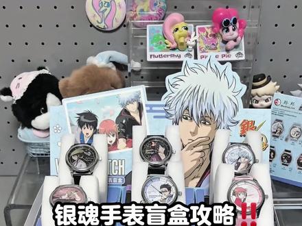 银魂盲盒手表攻略‼️位置重量分享💕隐藏概率1/720?#银魂#盲盒 #拆盲盒 #盲盒手表