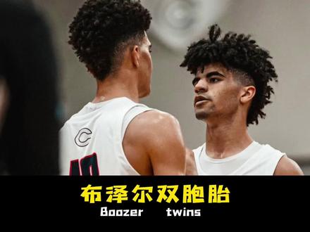 两个五星高中生,他们当初来到这个世上的目的只是为了拯救哥哥。#布泽尔 #卡梅隆布泽尔