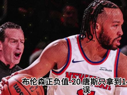 骑士东决赢球四大要素,尼克斯并不可怕 30天打满14场比赛的骑士,凭什么有望击败尼克斯?总结四点,这轮系列赛,骑士需要速战速决!#哈登 #米切尔 #骑士 #尼克斯 #布伦森