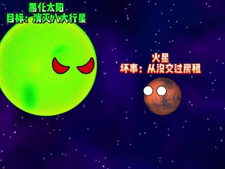太阳黑化谁能够拯救八大行星? #星球动画 #二次元原创 #创作者激励计划
