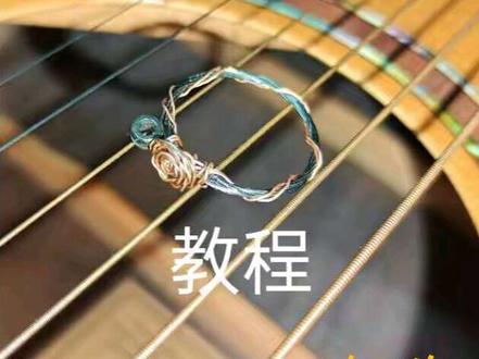 教程来啦,视频有点长,大家可以跳着看#手工 #戒指 #教程