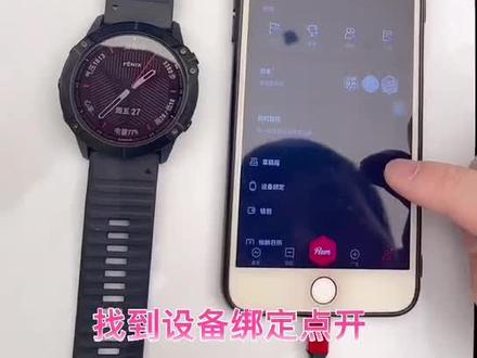 佳明手表如何解绑悦跑圈?