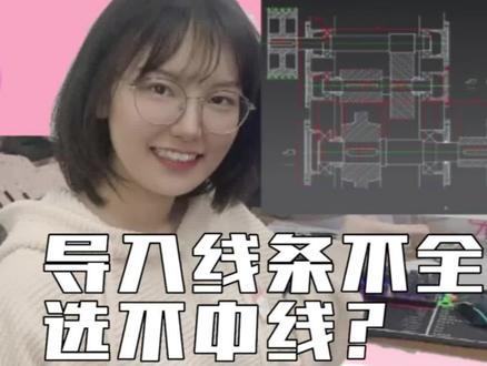 UG导入dwg文件显示不全,还有线条全部中的问题,除了学好Autocad,用ug软件也能解决!#ug #工程图 #机械设计 #ug编程 #cad