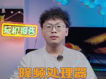 处理器还有有满血残血区分?其实都是生意啦#手机 #数码科技