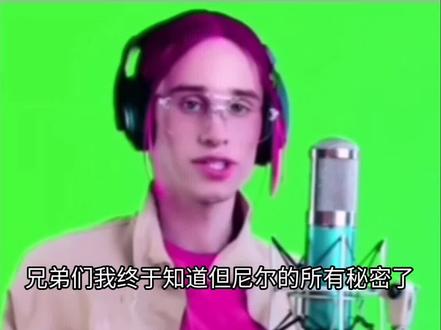 我终于知道丹尼尔@的所有秘密了