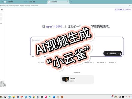 3月5日 ai生成视频工具分享 #ai生成视频教程