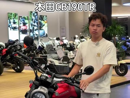 本田CB190TR 想考虑入门级复古街车不妨看一下这台本田CB190TR。
圆形LED大灯氛围感十足,184cc引擎,16.7匹马力、峰值扭矩16.2N.m;791mm座高,整备质量142kg,12L油箱续航480-500km。
原厂滑动离合,操控轻巧顺手,通勤遛弯样样适配。售价:12980三色可选,山茶红、冰灰蓝、宇宙黑。
#本田CB190TR #复古街车 #海宁本田 #66重机龚小滨