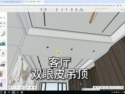 酷家乐--客厅双眼皮吊顶