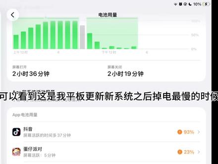 平板掉电真是太慢了#OS26.2