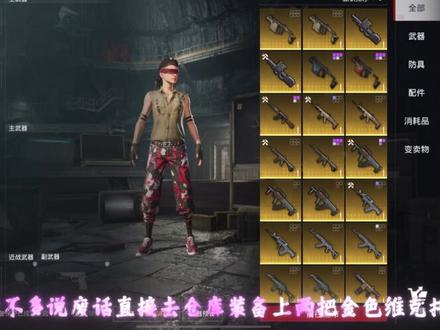 你想要我的维克多跳枪课程?#挽邱#和平精英地铁逃生