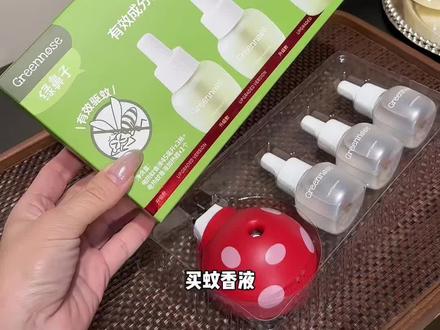 每天夏天都会回购的#绿鼻子 的蚊香液,现在有活动真的很合适#绿鼻子蘑菇驱蚊器#蚊香液#生活必备