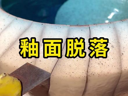 陶瓷的釉面脱落,成就独特的艺术品! #陶瓷 #科普 #涨知识