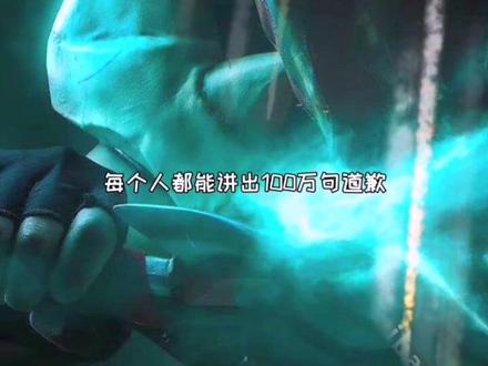 #英雄联盟 #派克 台词,好久不见。。。