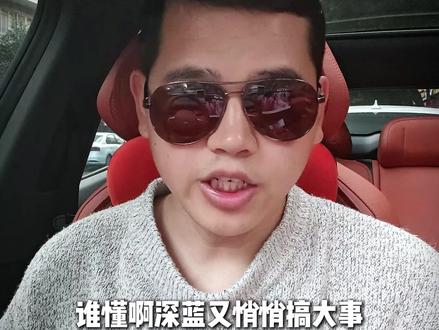 谁懂!深蓝悄悄更新款,老车主连夜emo!
S07配华为舱内激光雷达,智驾直接拉满
L06加续航还降价,十一二万到手!
三四月份上市,纠结的速看!
#深蓝汽车 #深蓝S07 #深蓝L06 #国产SUV性价比 #华为ADS