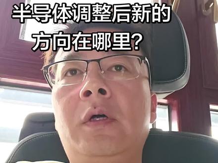 #算力 #半导体 #算电协同 算力半导体调整后,新的方向在哪里?