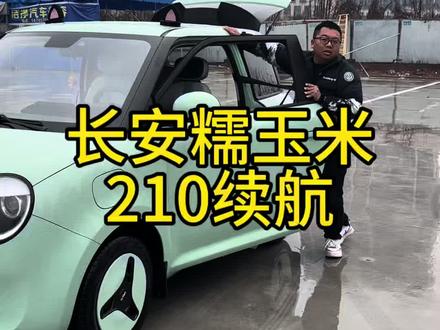 女孩子很喜欢的电车,适合家用代步,买菜接娃!,#长安糯玉米lumin #长沙表哥