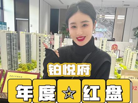 快来感受年度红盘的魅力吧#抖音房产 #昌建汇丰铂悦府