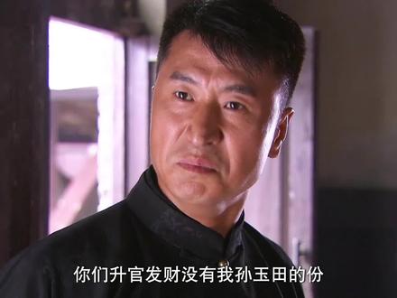 孙玉田被刘洪彭亮等人弄的身败名裂!#铁道游击队