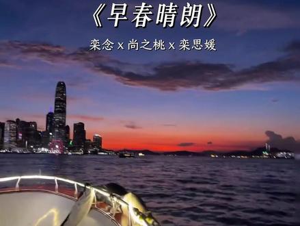早春晴朗三人修罗场 干嘛呢弟弟@就爱吃口麻辣烫 把妹啊@螺蛳粉大王 ?(图源:xhs-Lxtttt)
三人原声,审核求过,致歉一切,流量回家!
#早春晴朗 #配音 #栾念 #尚之桃 #小说配音