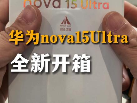 一起来看看带感绿有多带感 #数码科技 #华为nova15 #nova15枫头正劲#鸿蒙越用越香 #Harmonyos6
