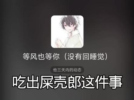 《没事,只是吃了点史而已》 @布布周(野人部落酋长) @等风 野人部落 #野人部落