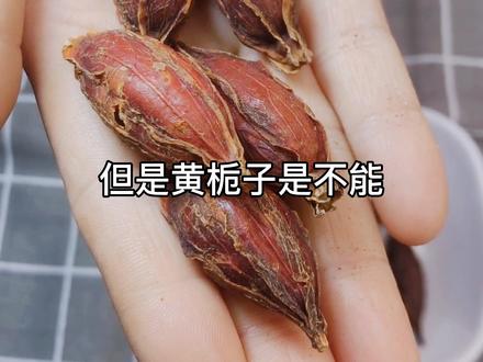 黄栀子给卤水上色,你真的用对了吗? #卤料 #重庆 #美食 @抖音小助手