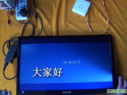 三星显示器 部分亮 偶尔闪维修LS24C300