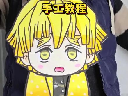 被抓的我妻善逸手工教程#我妻善逸 #动漫手绘 #纸片人 #手工