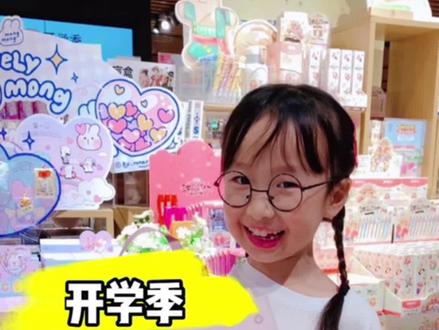挑文具去啦!#沉浸式 #开学季 @机灵姐的日常