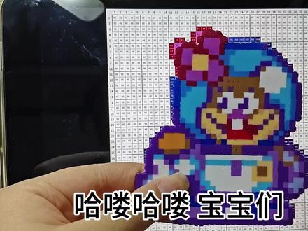 今天拼的松鼠珊迪,还是做不到熨无孔,也许是我买的豆子不好吧,尽力了💔
#拼豆 #拼豆图纸 #拼豆教程 #海绵宝宝 #珊迪松鼠