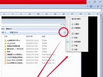 文件夹📂的清单/切换多种视图模式/高效管理窗口 #excel技巧 #excel #表格操作技巧 #office办公技巧 #excel办工小技巧