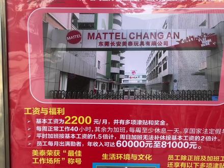 挑战东莞美泰玩具厂失败,流水线吓跑很多打工人,要命要钱自己选#我要做爆款 #美泰玩具厂 #记录真实生活