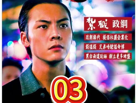 由陈伟霆主演的经典黑帮港片《扎职1》#经典港片 #
