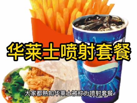 华莱士喷射套餐来了!!!#华莱士 #广州探店