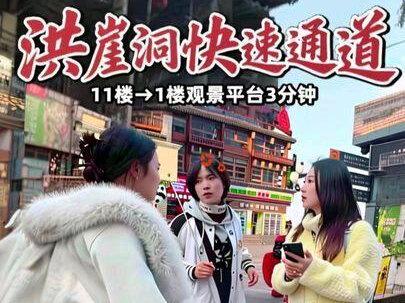 洪崖洞11楼到1楼快速路线,记得多看几遍不迷路#重庆旅游攻略 #重庆景点 #重庆天气 #洪崖洞