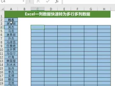 Excel一列数据变多列多行数据,制作签到表,高效办公必备!#每日excel #excel #excel技巧 #office办公技巧 #文员 #职场