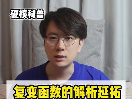 回答高一同学问题 #科学之美作品集 #黄金螺旋排位赛 #数学