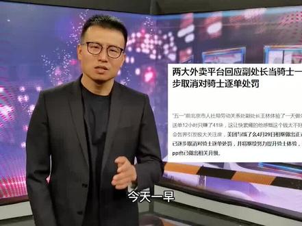 副处长体验外卖小哥 “共情体验”换来“掌声一片”
