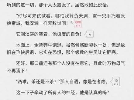 “你尽可来试试看,哪怕我背负天渊,需一只手托着原始帝城,我安澜一样无敌世间!”#完美世界 #安澜
