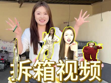 拆箱视频来喽#桃子🍑不淘#桃子🍑不淘女儿#拆箱视频 #vlgo #拆箱分享