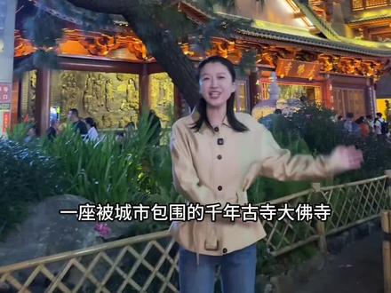 广州大佛寺,晚上灯光超美。大隐隐于市,一座被城市包围的寺庙,历经千年风雨,香火鼎盛🙏🙏🙏