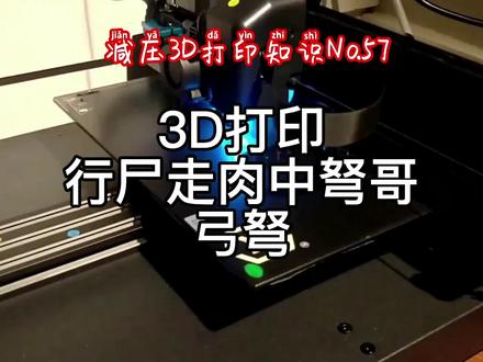 行尸走肉弩哥的弓弩被3D打印,只有六只箭杀僵尸,你敢用么?