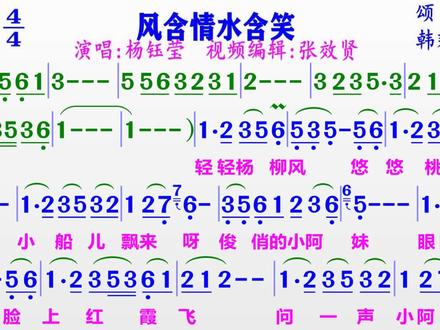 杨钰莹演唱《风含情水含笑》的完整版彩色动态简谱
