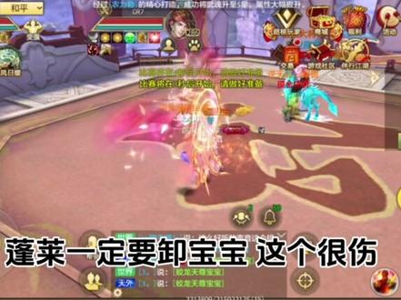 蓬莱打法思路#天龙八部手游