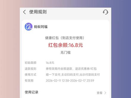 支付宝必中16.8红包 #省钱技巧 #薅羊毛#支付宝 #省钱 #薅羊毛的快乐