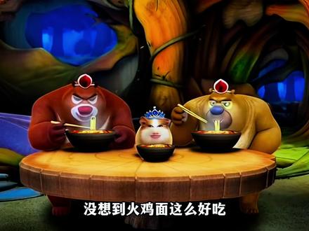 熊大熊二吃火鸡面!#搞笑 #抽象 #整活 #猪妞#火鸡面