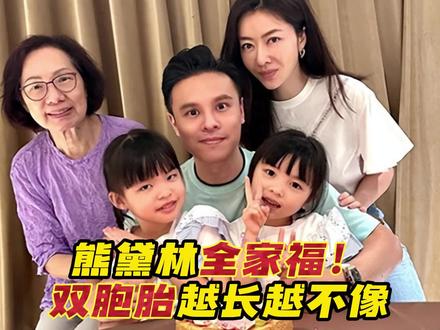 熊黛林老公生日晒全家福!双胞胎越长越不像,姐姐似姑妈郭可盈