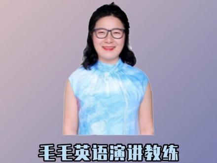 干货!外研社杯素养大赛“仁者无敌”拆解 外研社杯全国中学生外语素养大赛决赛破题攻略来了!毛毛老师针对这次决赛的题目“仁者无敌”,给大家带来超详细的破题、构思及内容结构搭建指南,全都是干货!
不管是备赛外研社杯,还是应对各类英语演讲赛事,掌握这类核心解题技巧都至关重要。我们的英语演讲课程,也会系统打磨思辨类题目的应对能力,从破题构思到内容输出全流程指导。
如果想系统提升英语演讲和写作能力,欢迎私信咨询~
▶我们坚信:每个孩子都是一块璞玉,方法得当,终将绽放!◀
---
#毛毛英语演讲教练 #英语演讲 #英语演讲比赛辅导 #外研社杯全国中学生外语素养大赛决赛 #外研社杯决赛