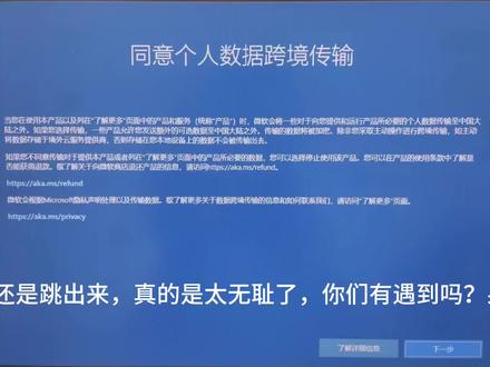 当你打开电脑,要传输你的数据到国外#windows #电脑出现故障如何处理 #网络信息安全 #科普一下 #实用小技巧