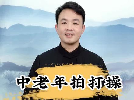 适合中老人坐着练的拍打操